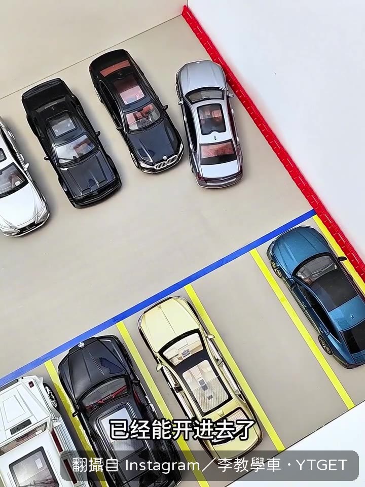 車位已經能開進去了