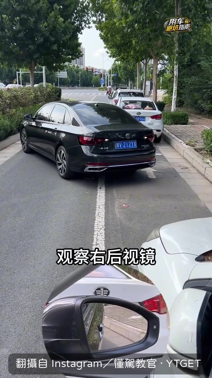 前門把手和馬路牙子重合,向左打滿方向