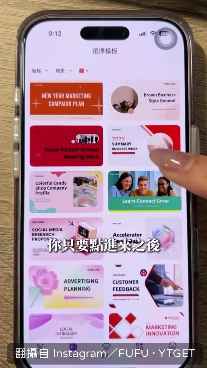 選擇模板準備生成簡報