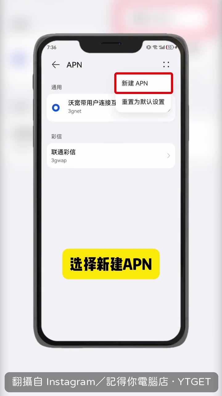 設定名稱和APN為CMTD