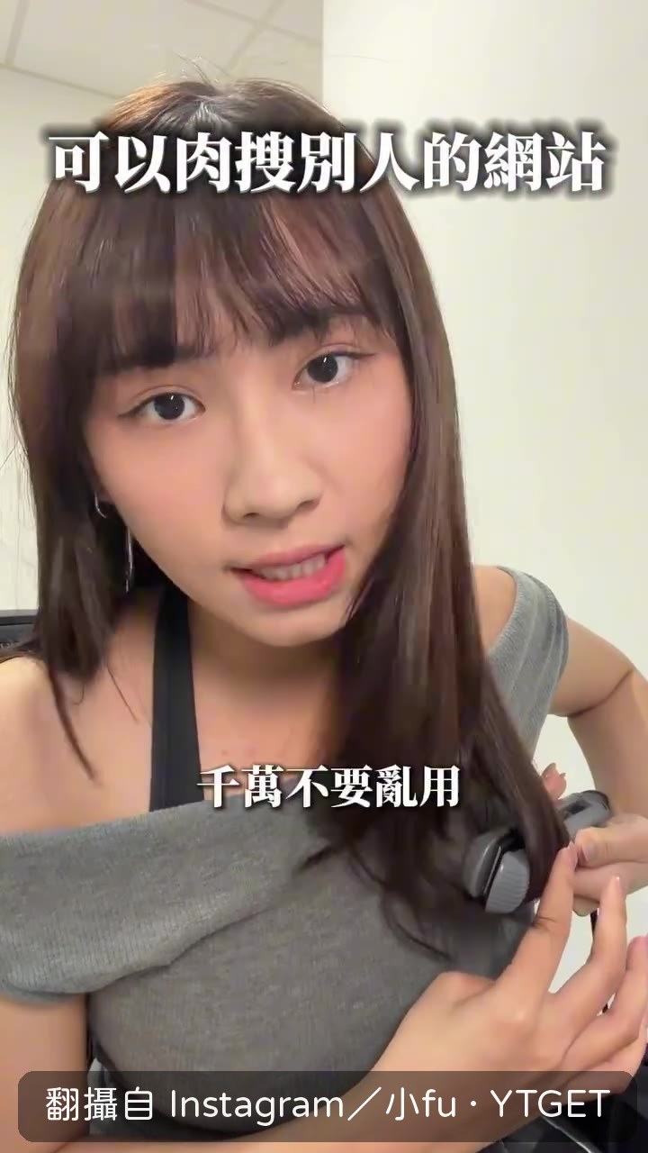上傳自拍照就能肉搜