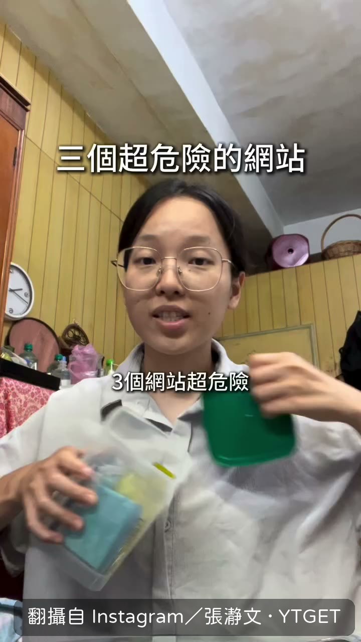 開場先警告三個網站超危險