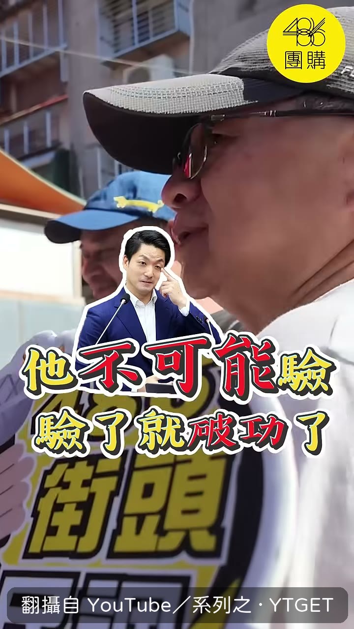 受訪者談兩人格局與思維層次的落差