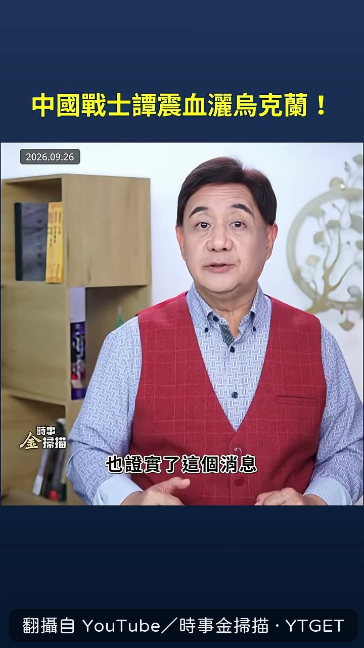 譚震九月二十三日在掩體遭俄軍特種部隊襲擊