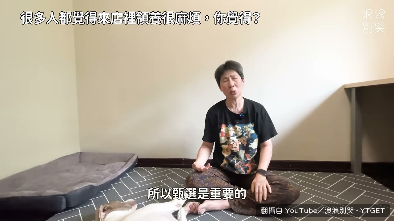 領養審核問得越細越好