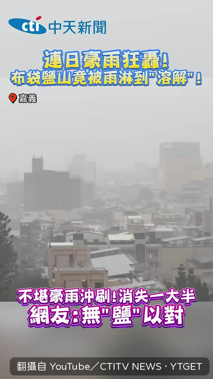 布袋周邊淹水災情