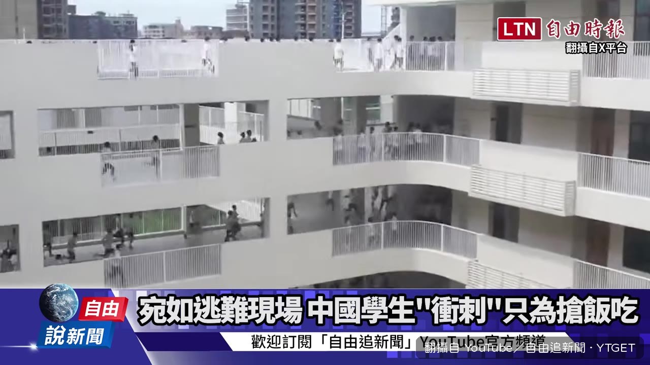 學生在走廊狂奔搶飯