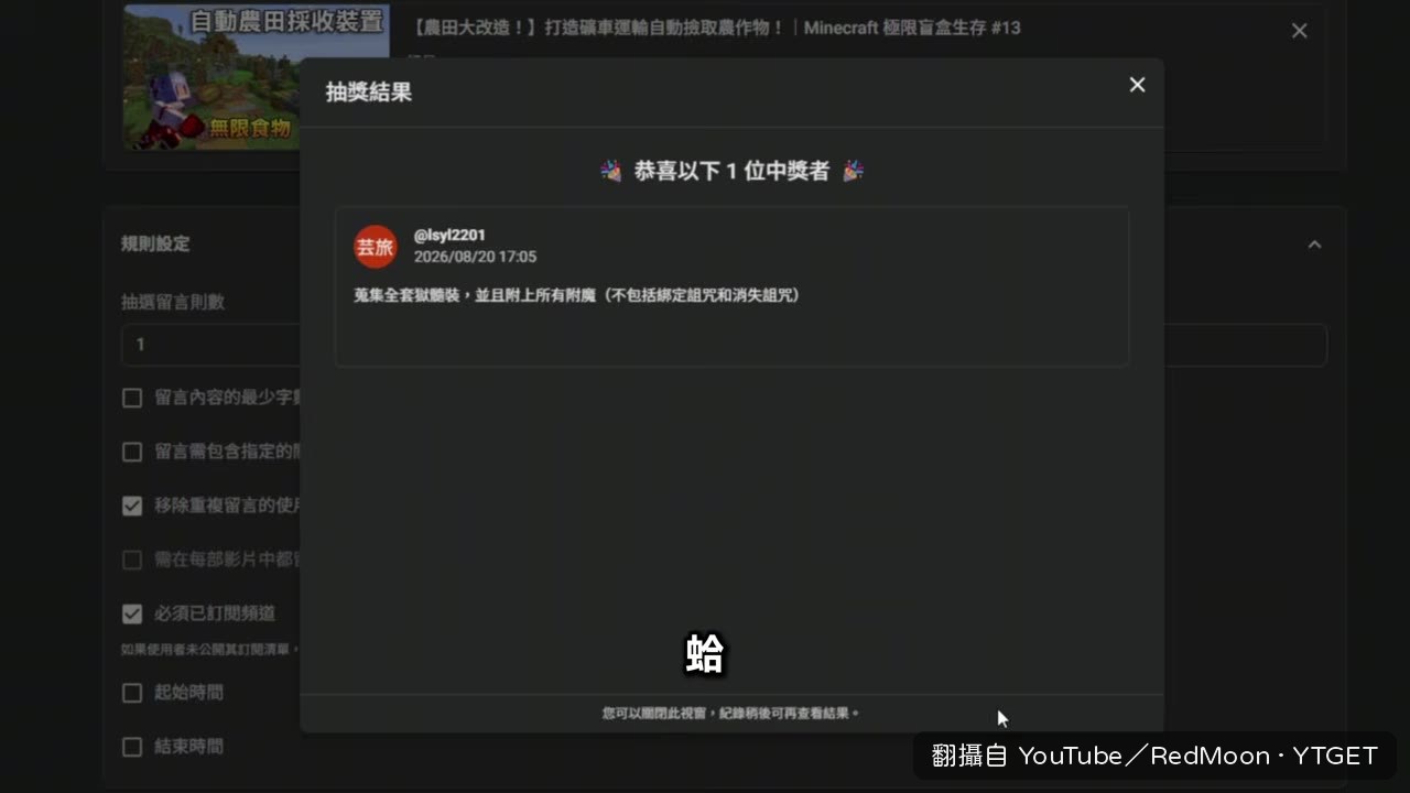 觀眾任務：全套獄髓裝加滿附魔
