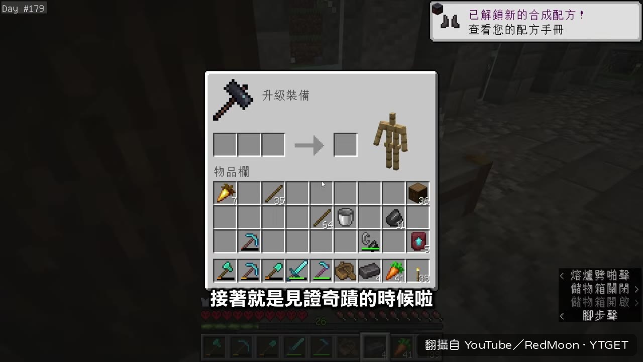 獄髓錠合成，準備升級裝備