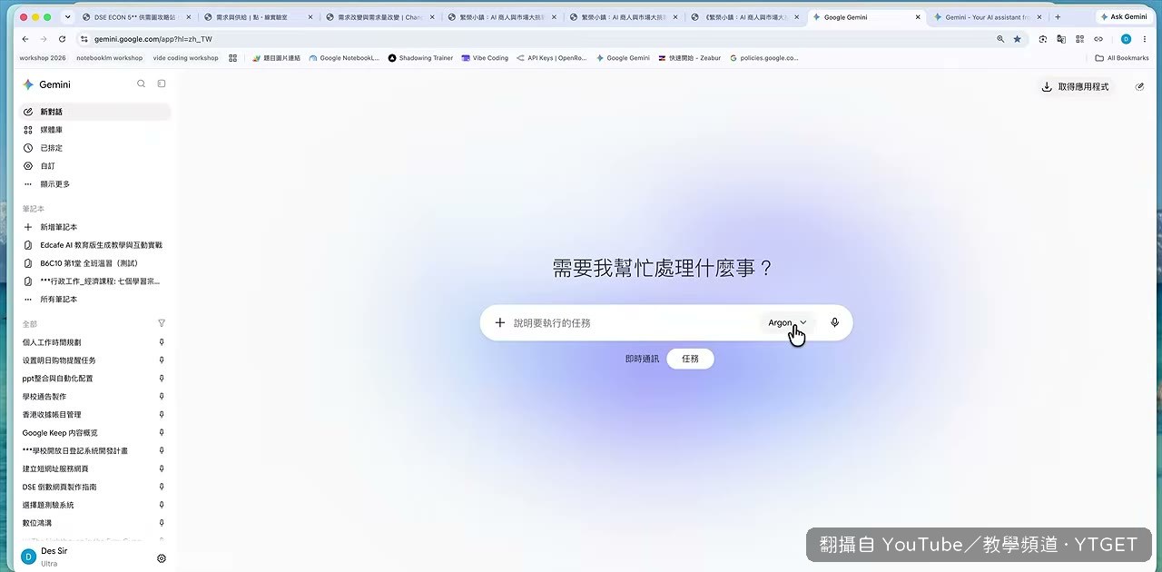 任務模式可以選 3.8 Flash 或 Gemini 4