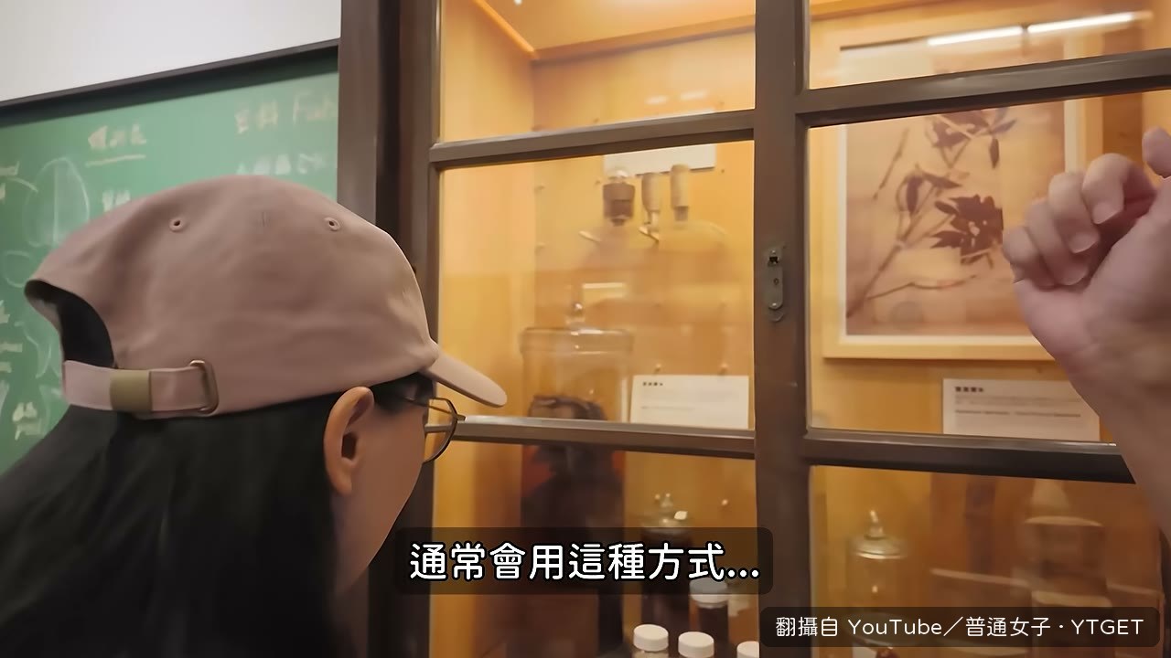 酒精浸液標本的解說