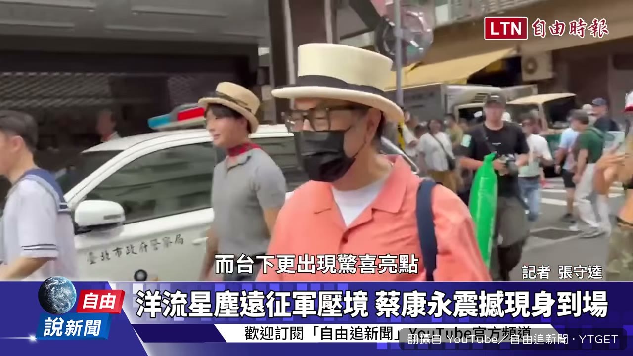 蔡康永低調坐在搖滾區第一排