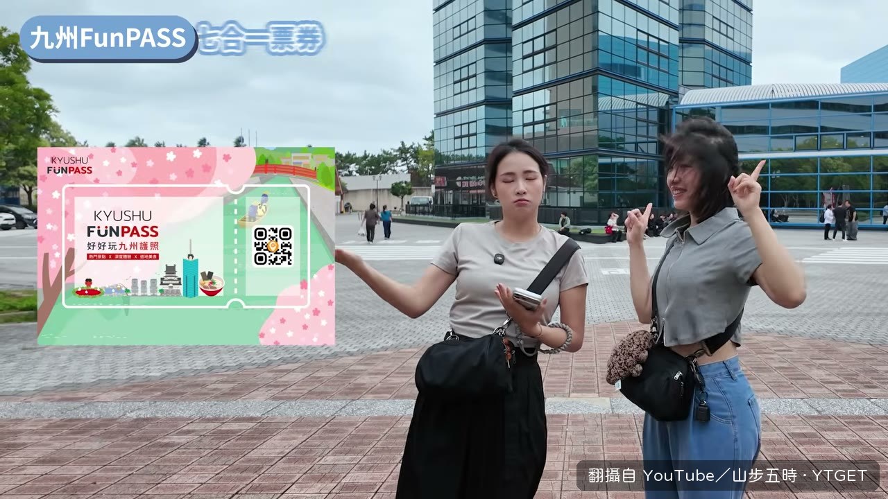九州FunPASS七合一票券