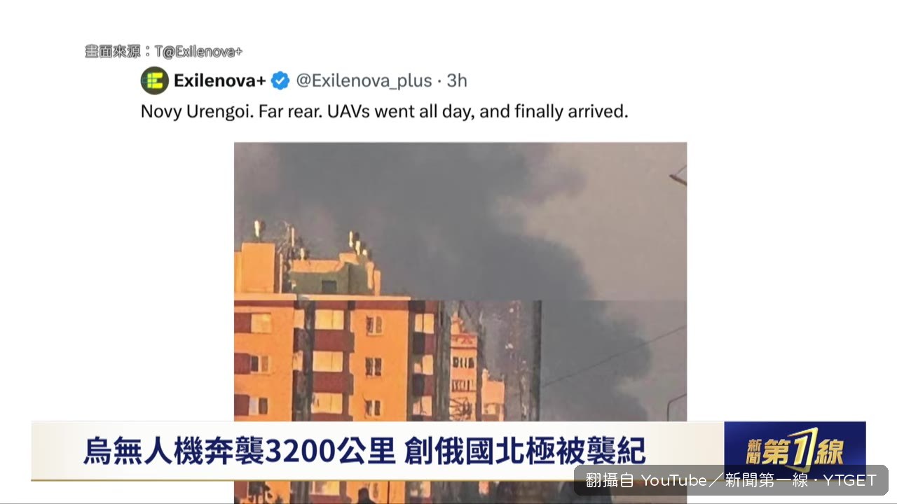 烏軍無人機擊中北極圈天然氣廠
