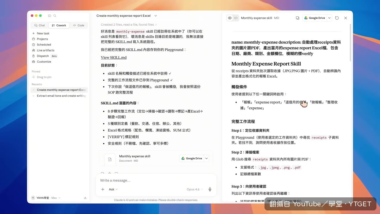 預覽生成的 Skill 內容，連金額幣別都寫死了