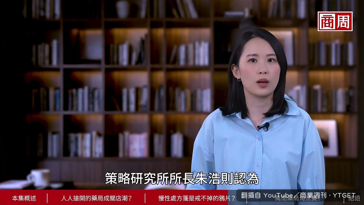商發院朱浩談藥局與一般零售的差異