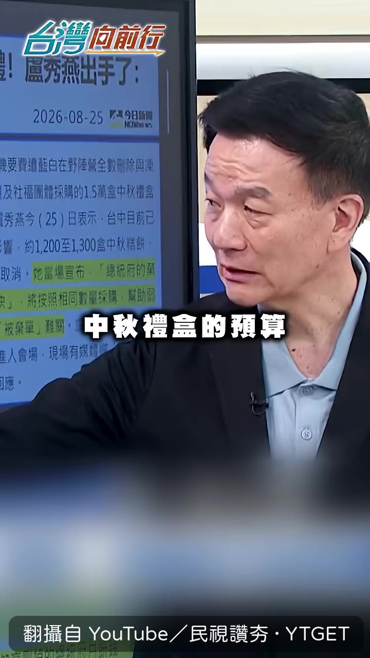 中秋禮盒預算被總統府棄單
