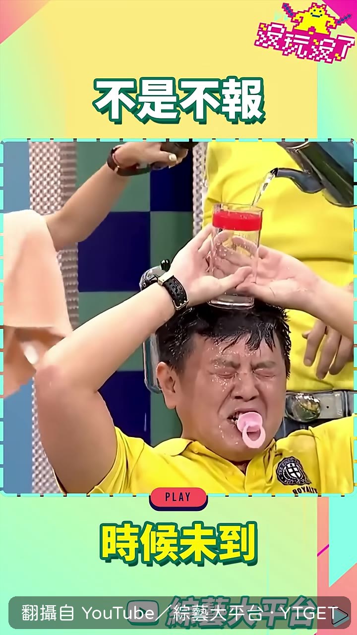 叫你不要選這件內褲