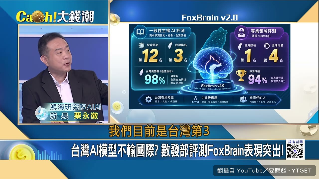 Foxbrain 2.0 在評測中排臺灣第三