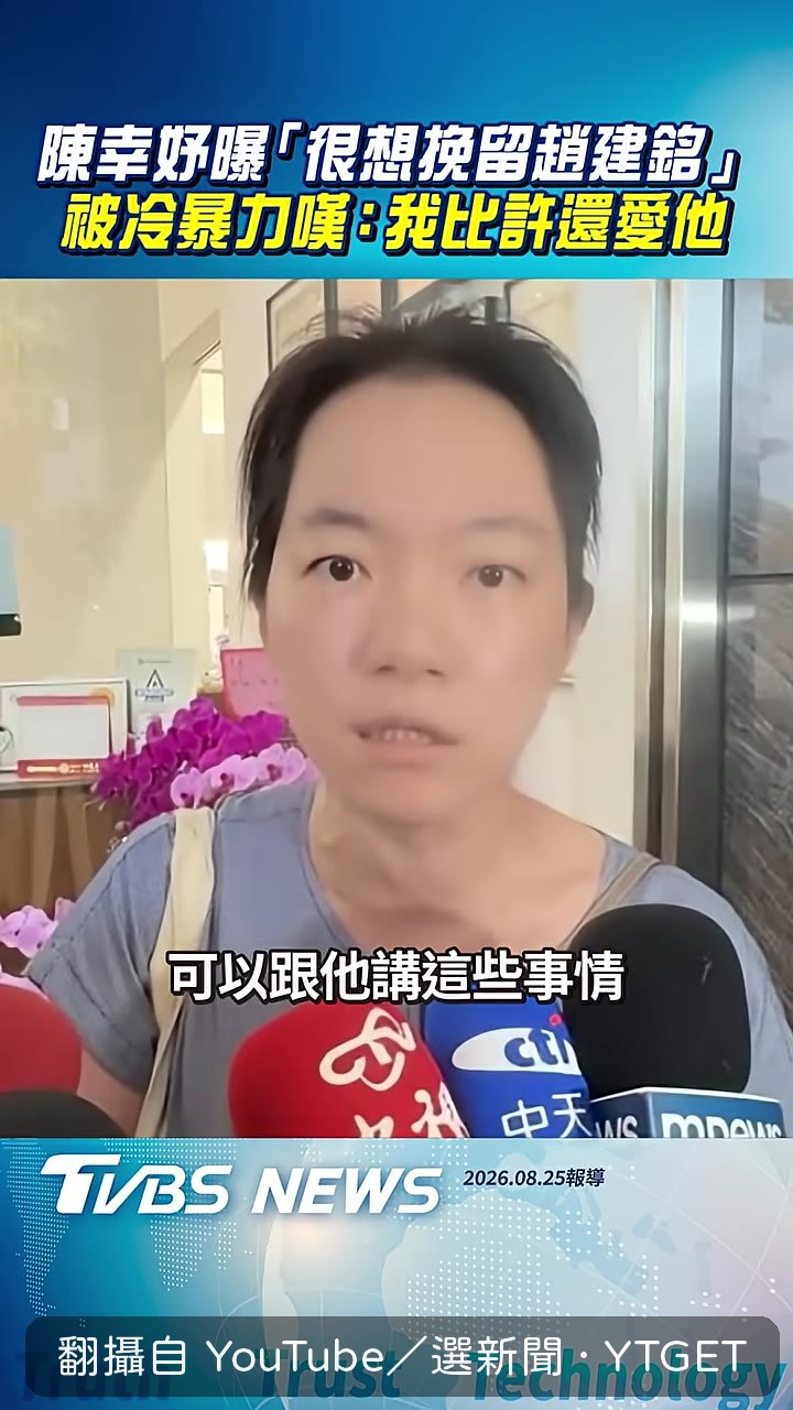 陳幸妤哽咽訴說被封鎖的無奈