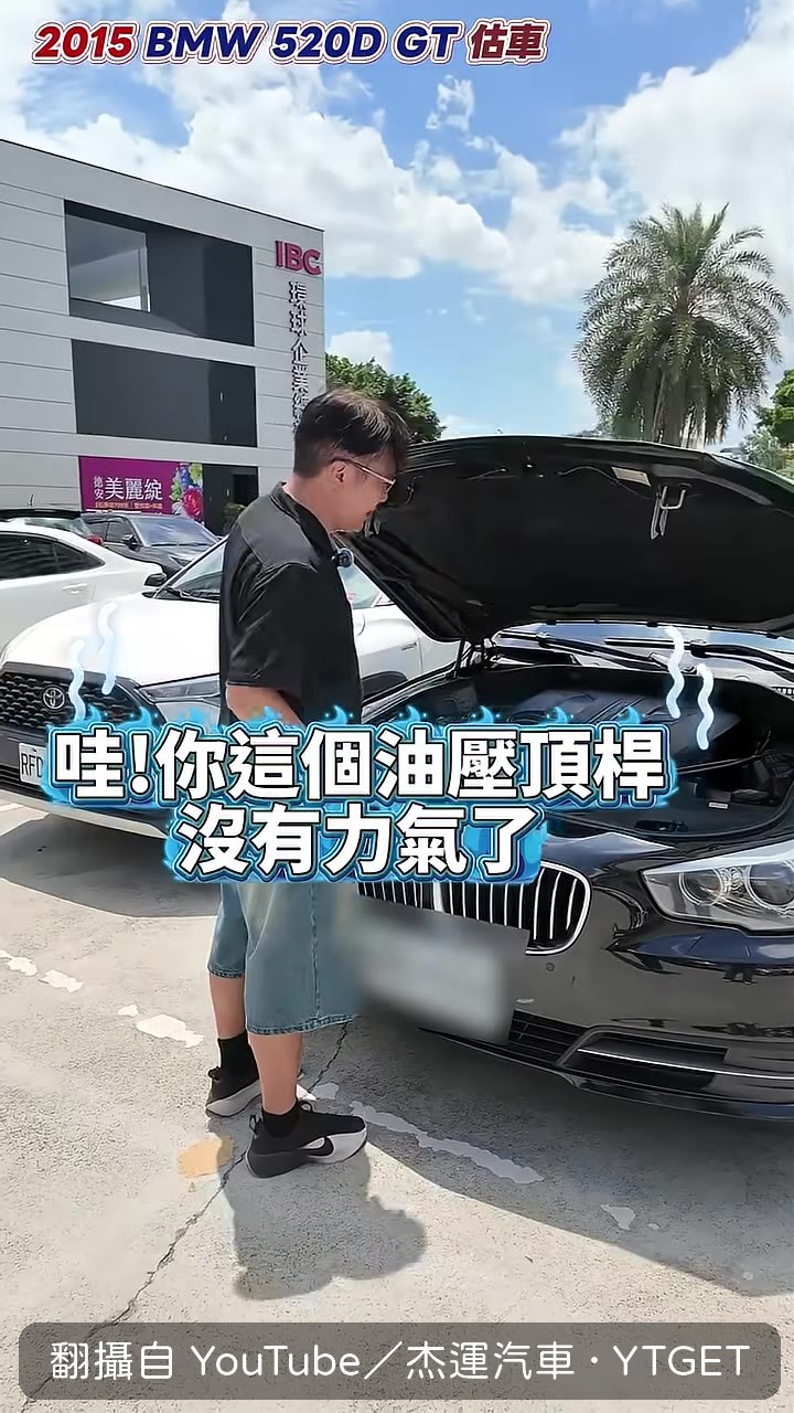 油壓頂桿沒力，師傅說要換