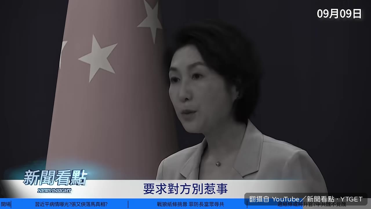 中共外交部記者會回應