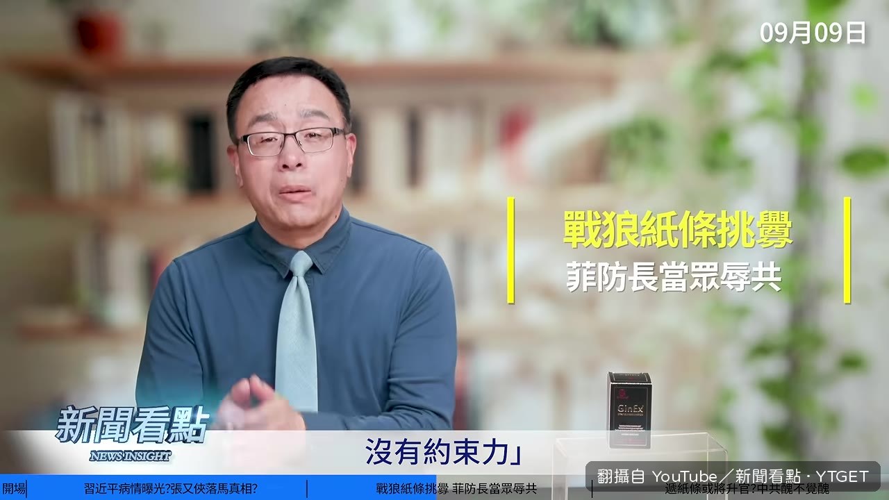菲律賓防長當眾念出紙條