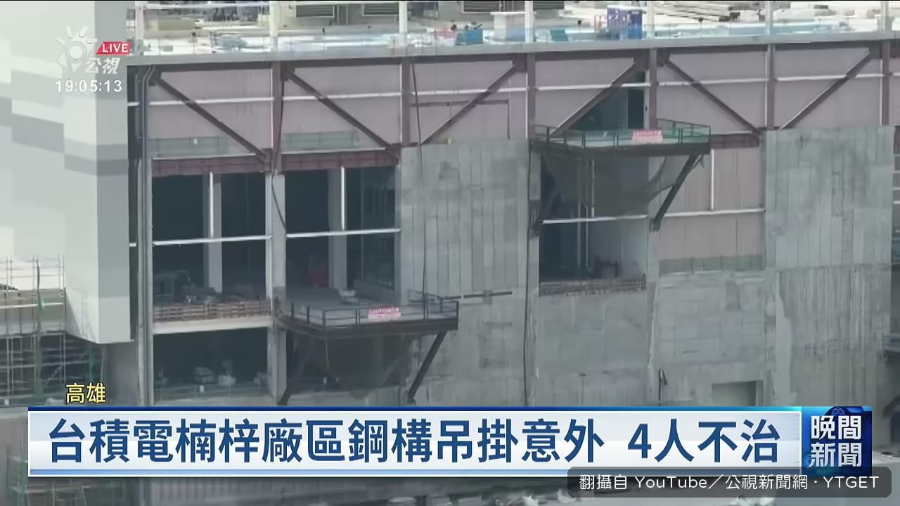 四名工人吊掛鋼梁時螺栓斷裂