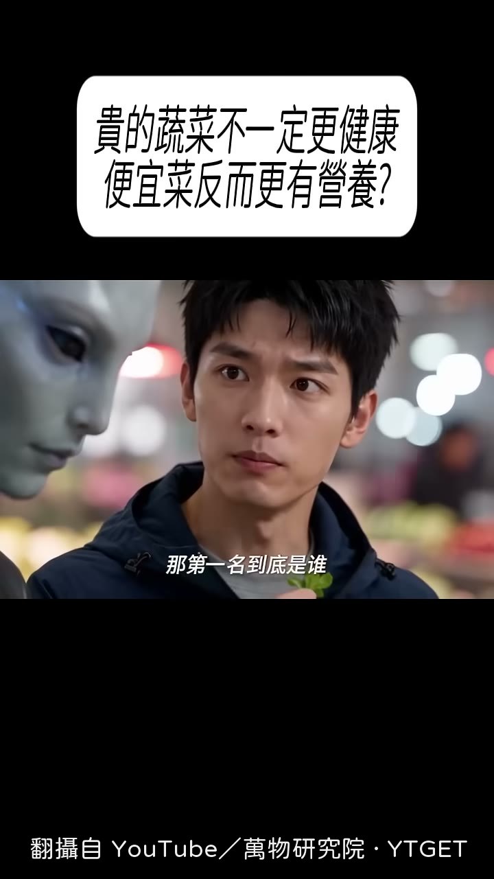 第一名西洋菜,滿分一百斷層第一