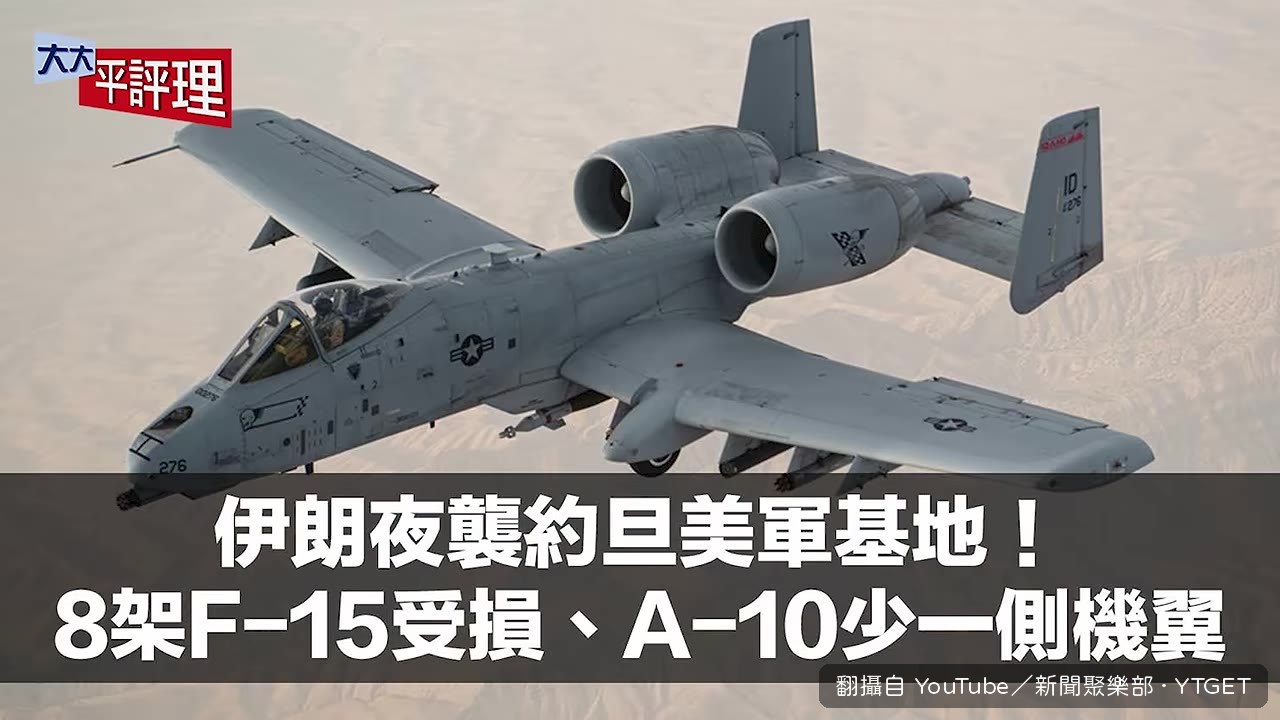 伊朗飛彈反擊約旦美軍基地