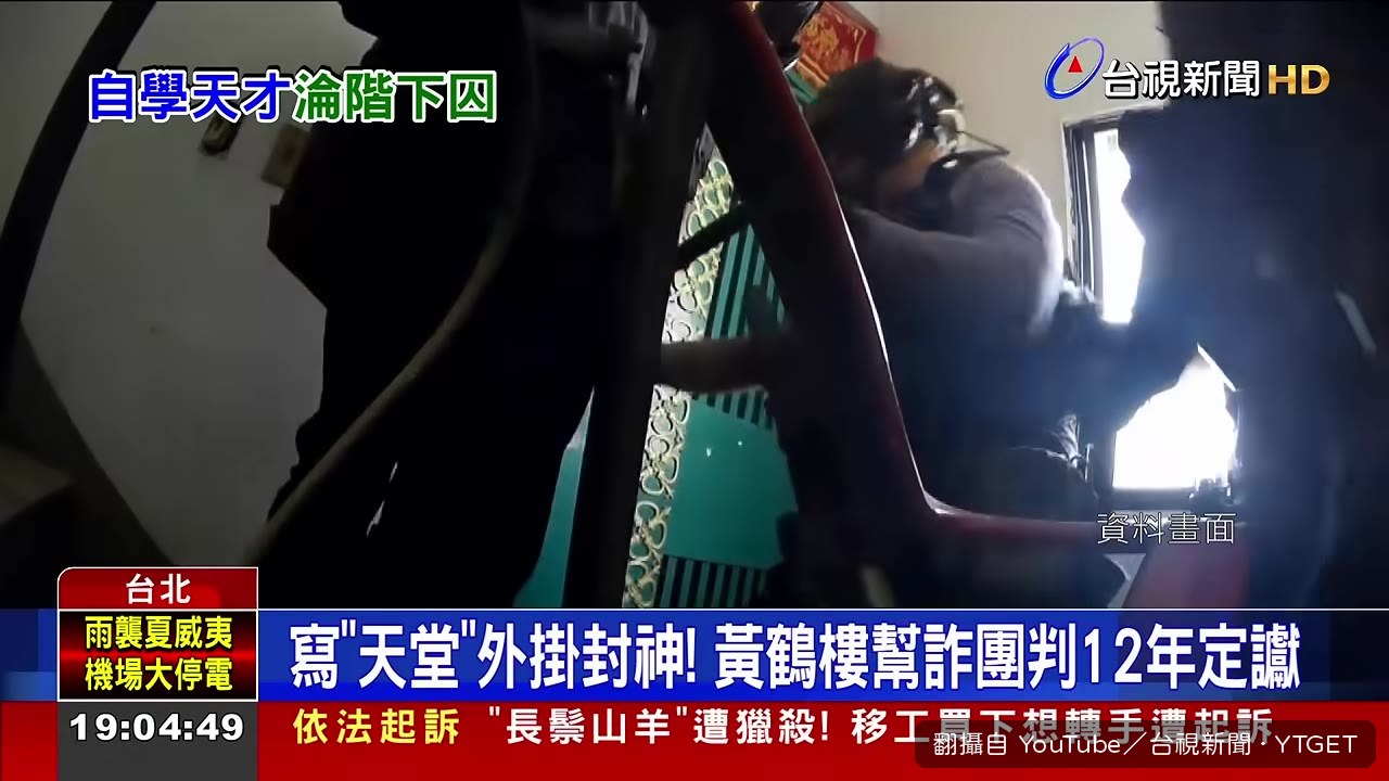 特勤隊攻堅詐騙機房