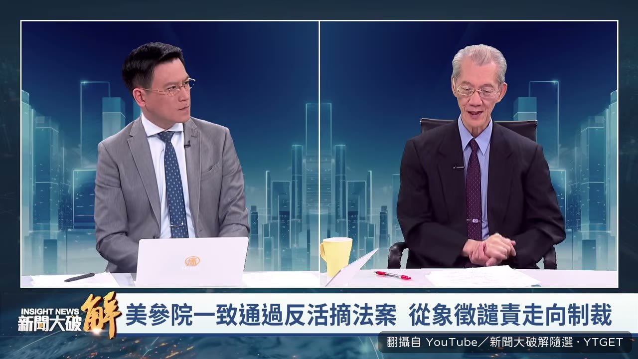 參院法案有強制制裁機制