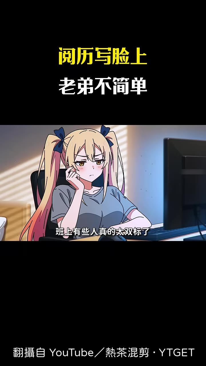班上同學雙標現場