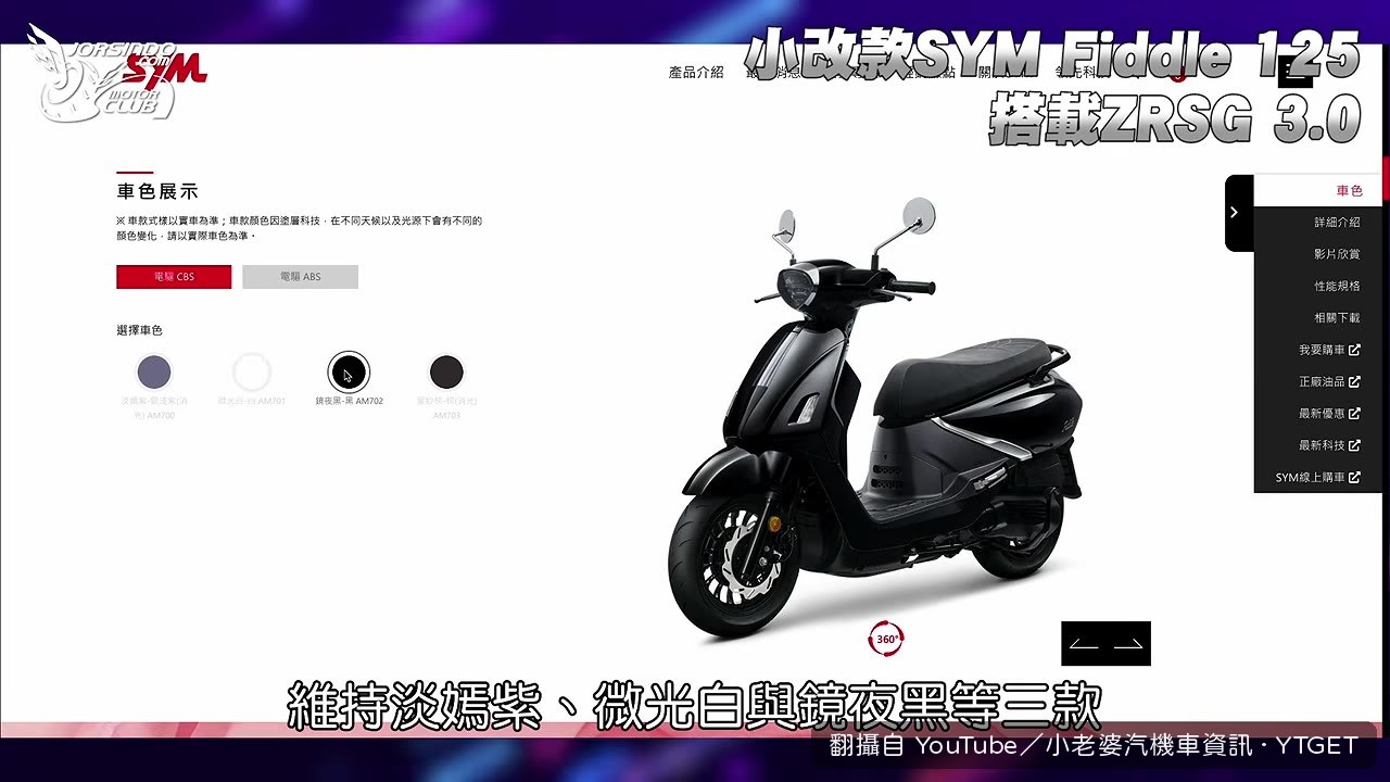 電推技術先下放到Fiddle 125