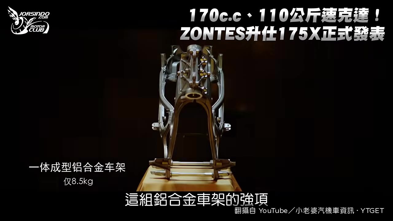 175X整備重量僅有110公斤