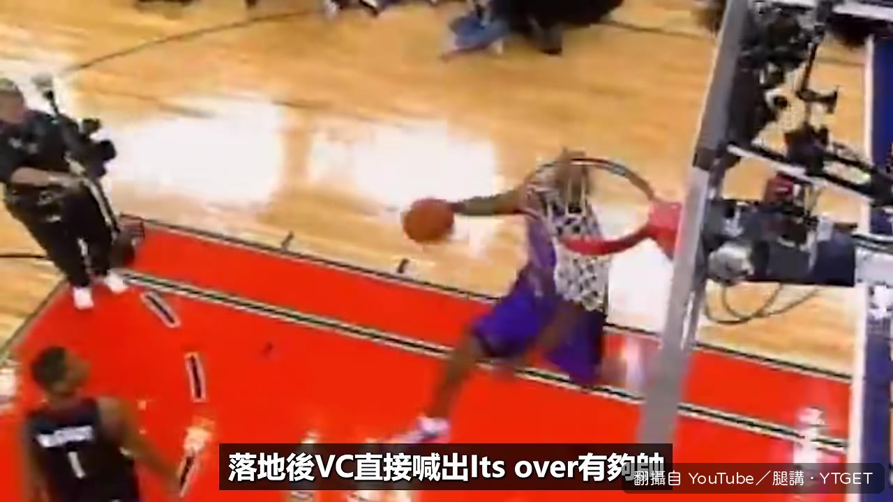 VC 落地後喊出 It's over，成為永恆的名人堂紀念
