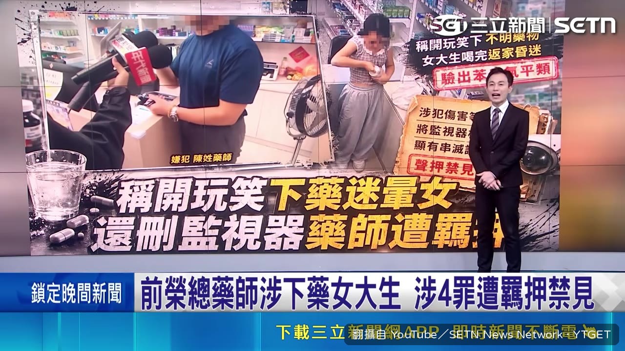 藥師遭羈押禁見，搭囚車前往看守所