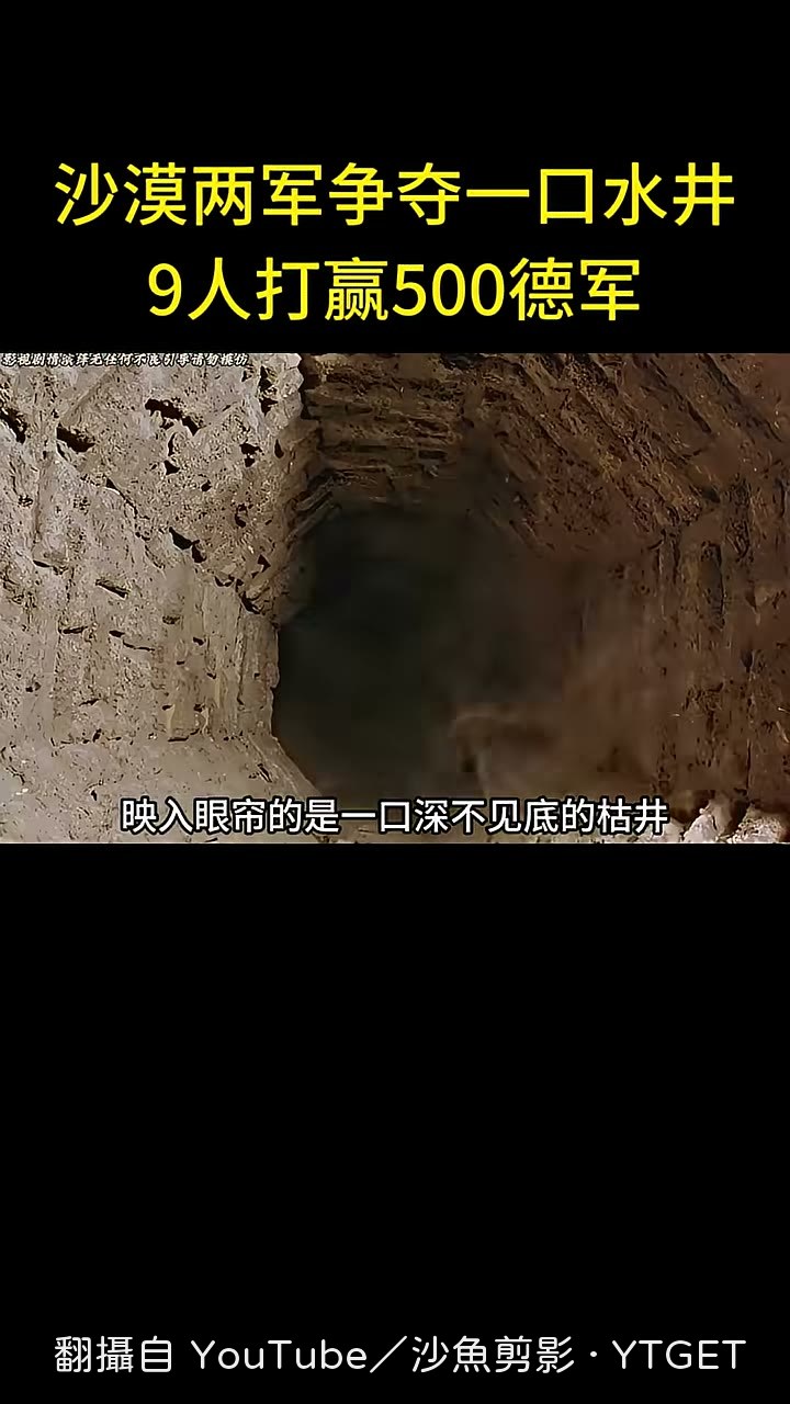 強哥丟石頭測井深，沒聽到水聲
