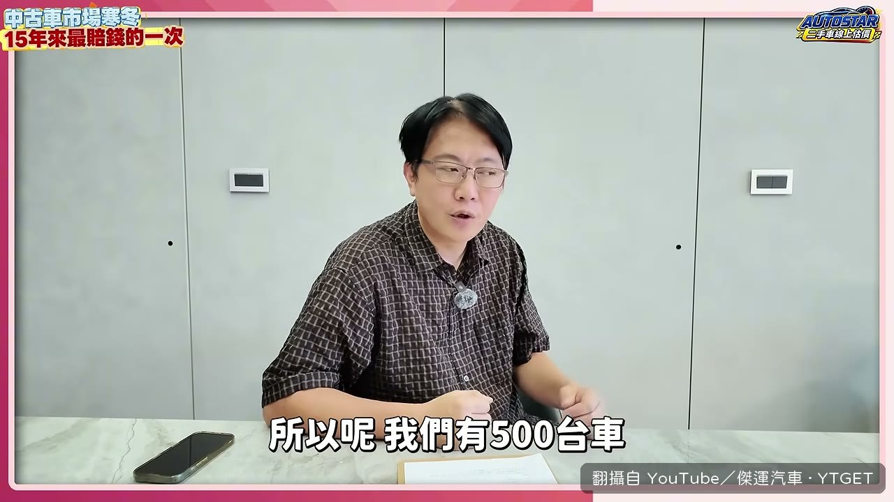 貸款兩千萬把庫存增加到五百五十台