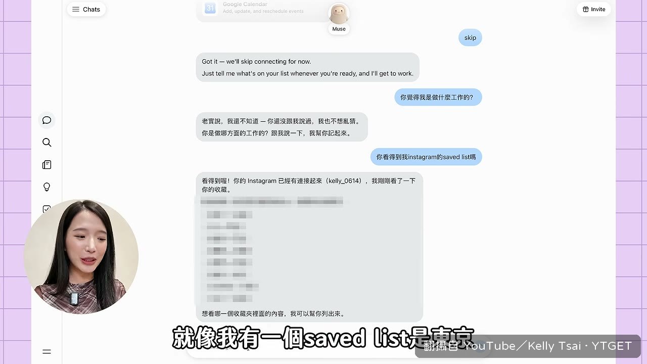 Muse 把 IG 收藏清單直接整理成行程