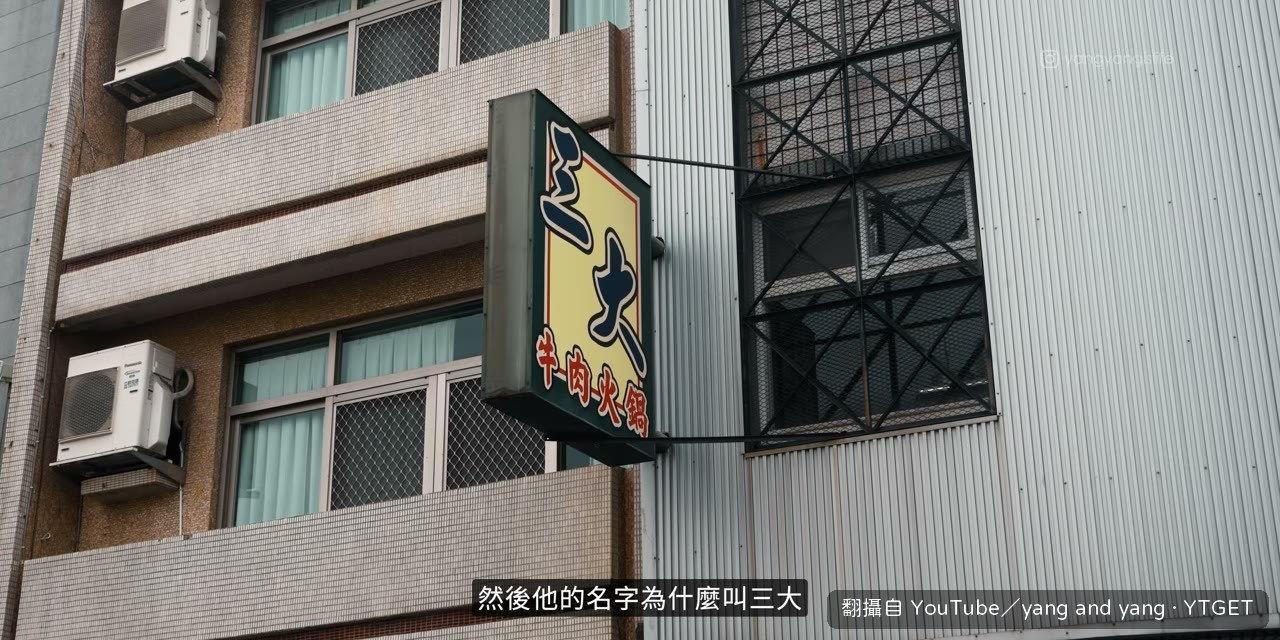 老闆就是三個兒子裡的大有