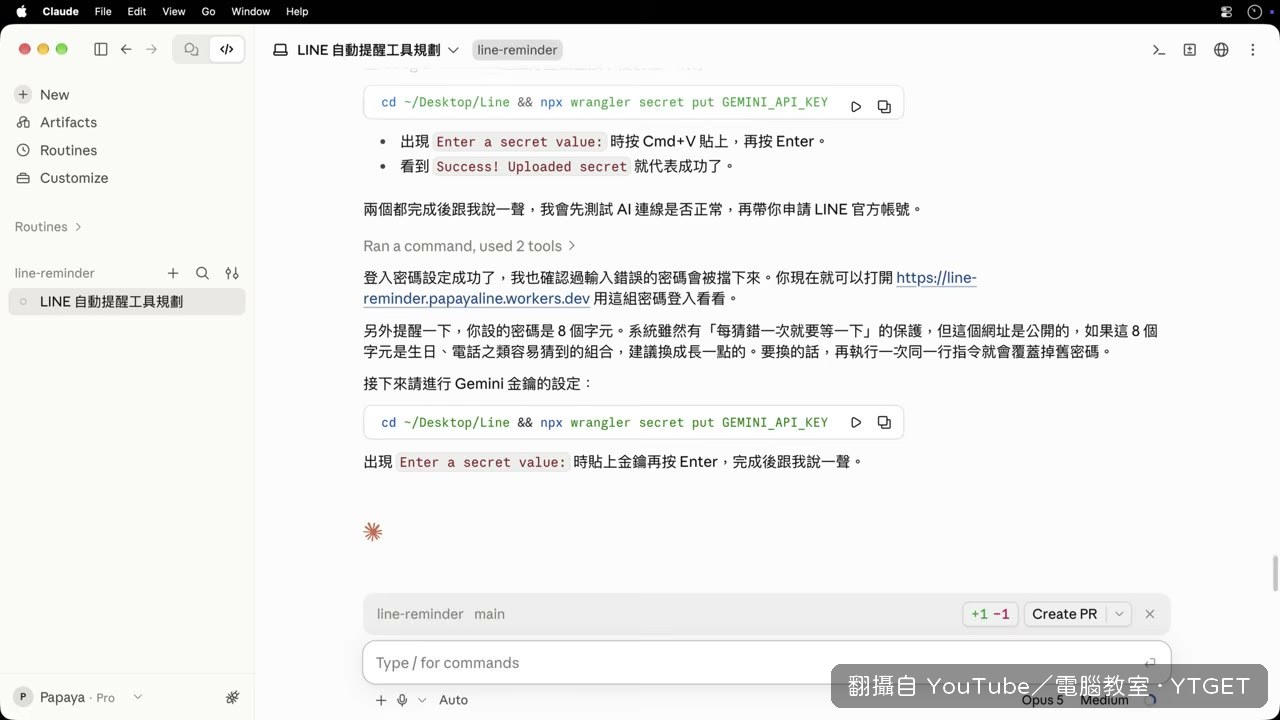 申請 Gemini 金鑰串接語音模型