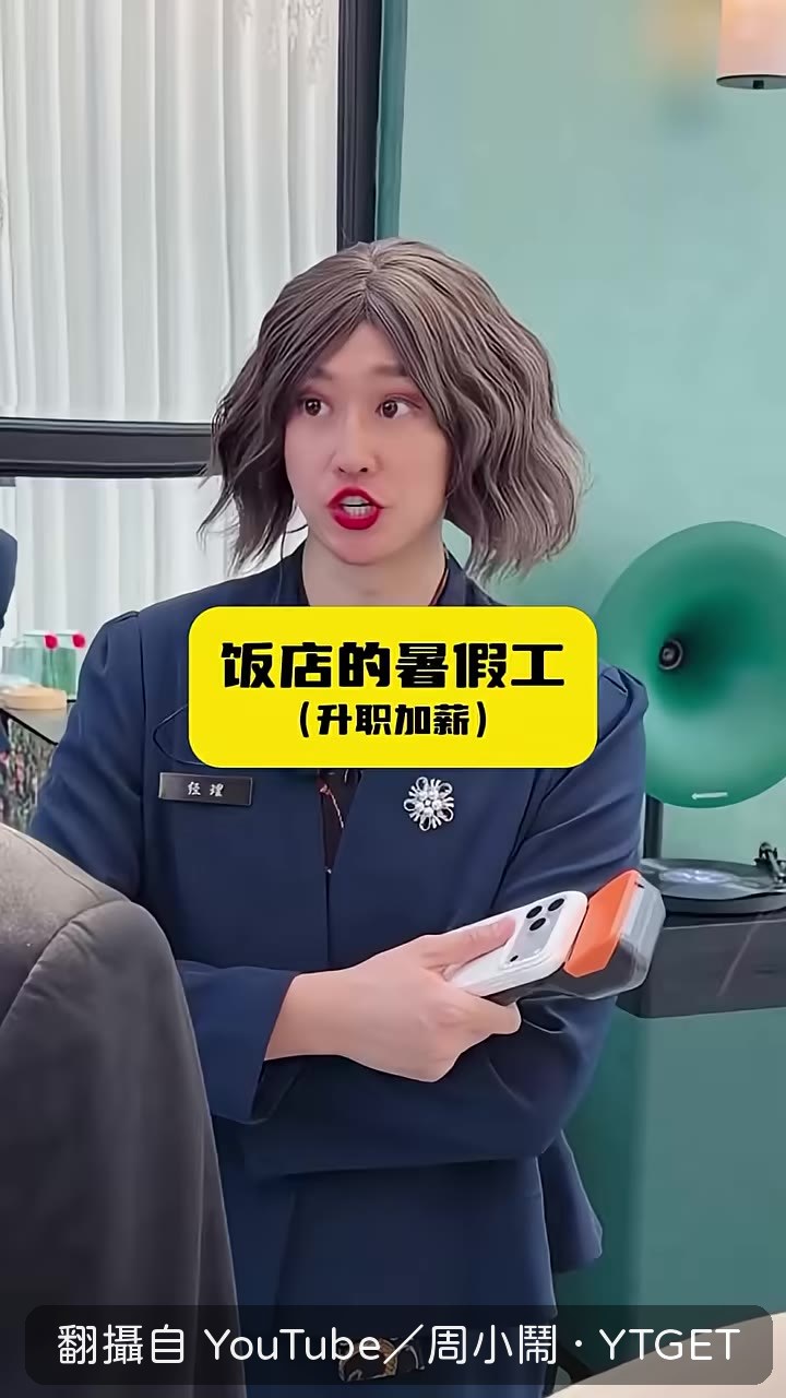 二樓選服務員升主管