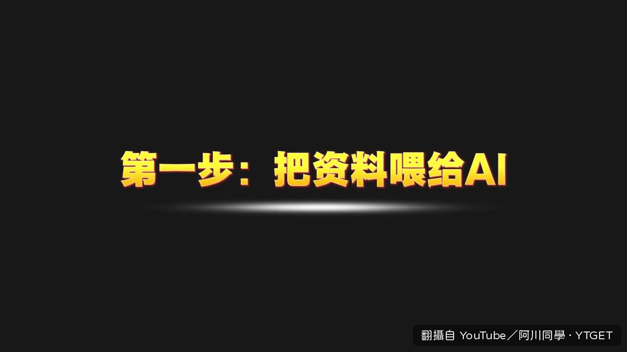 上傳資料檔案給AI