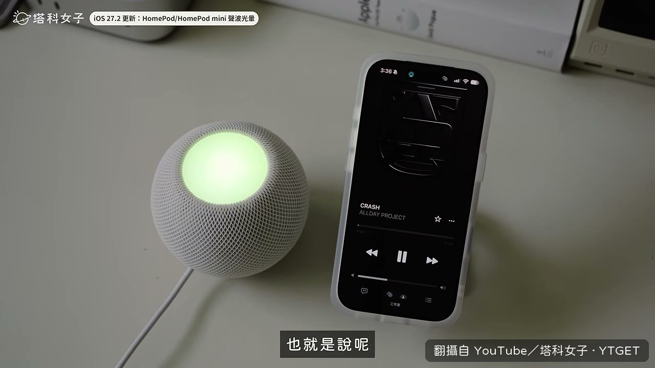 HomePod 頂部燈光隨音樂節奏變化