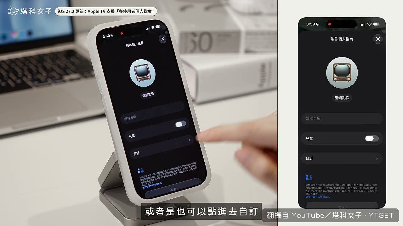 建立 Apple TV 個人檔案時設定四位數代碼
