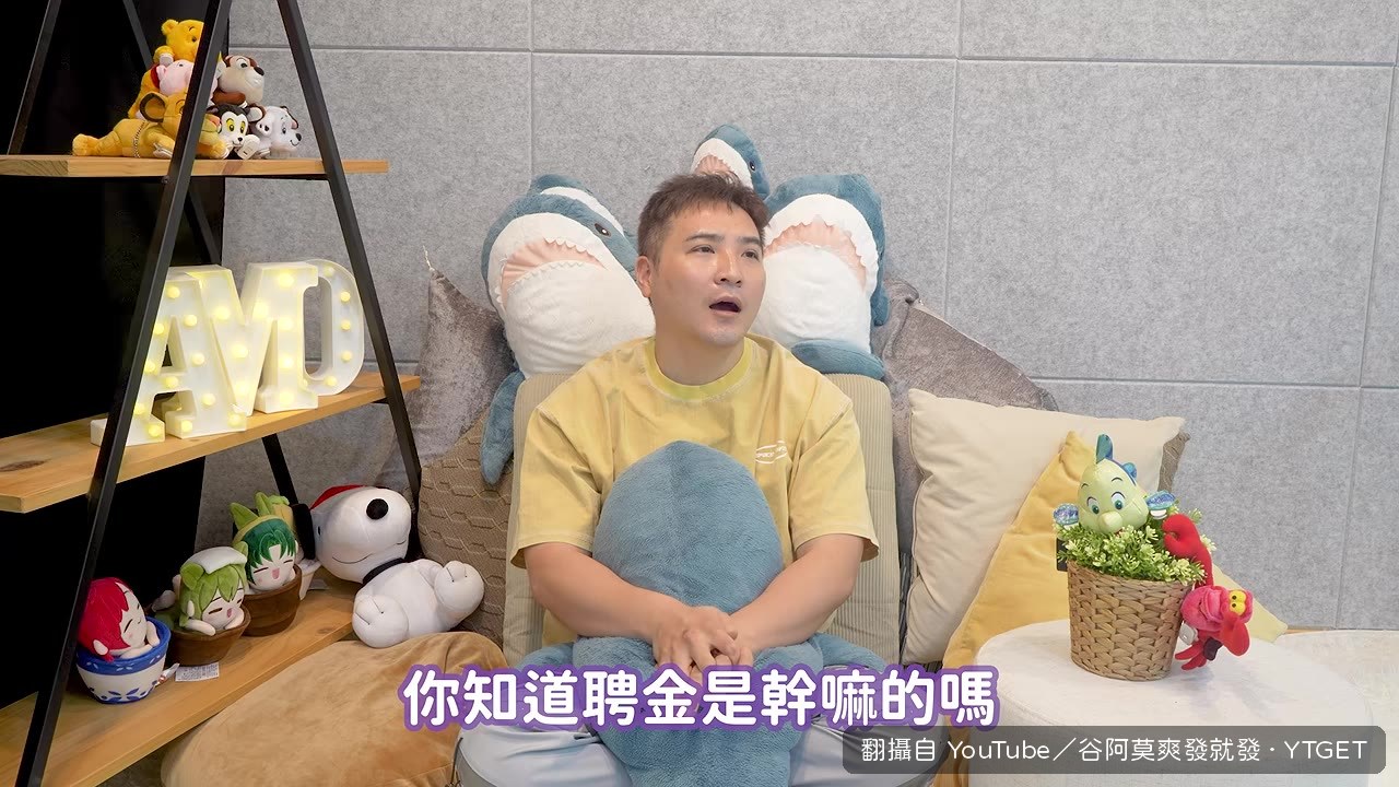 你知道聘金是幹嘛的嗎