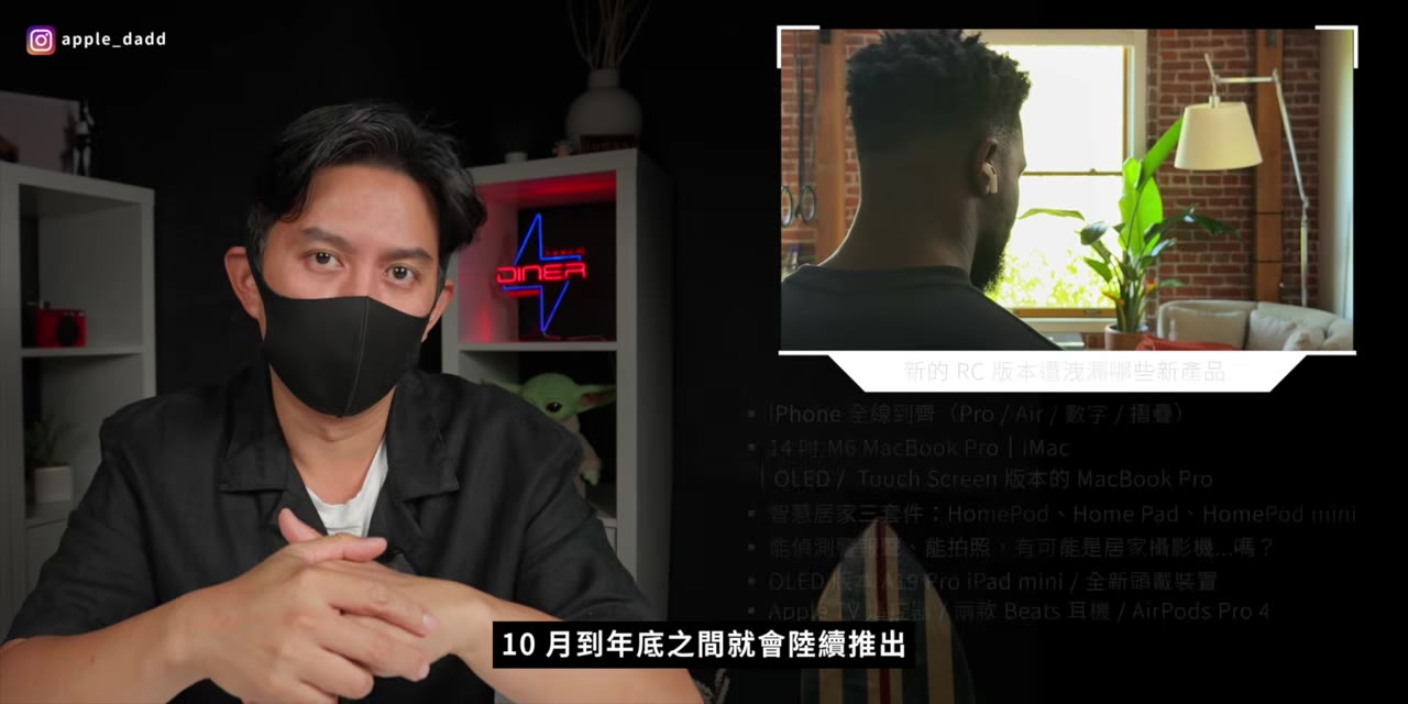 蘋果爹整理九月與十月預計發表的產品時間線