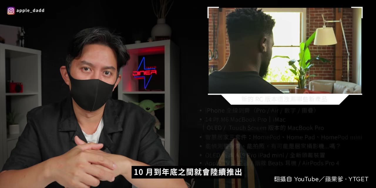 蘋果爹整理九月與十月預計發表的產品時間線
