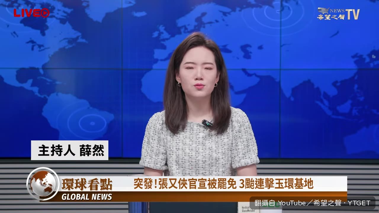 中共人大常委會閉幕，宣佈免去張又俠職務